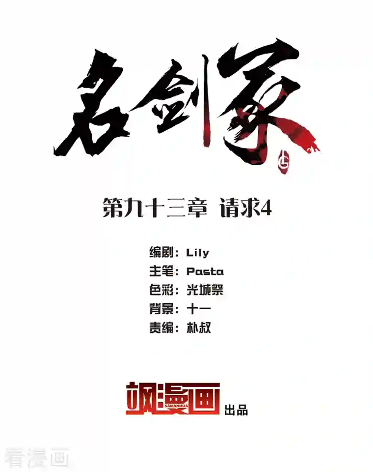 名剑冢第93话 请求4