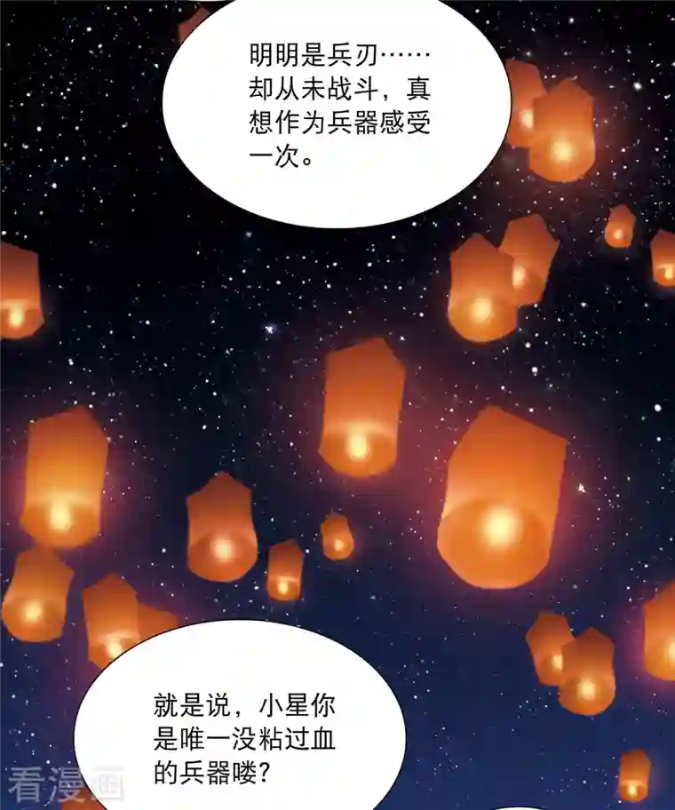 名剑冢第93话 请求4