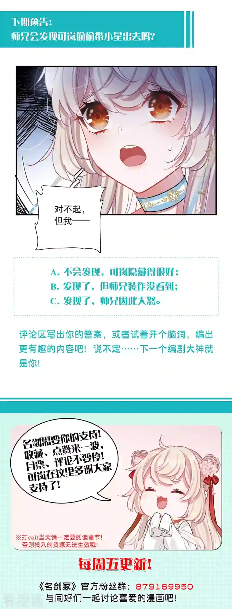 名剑冢第93话 请求4