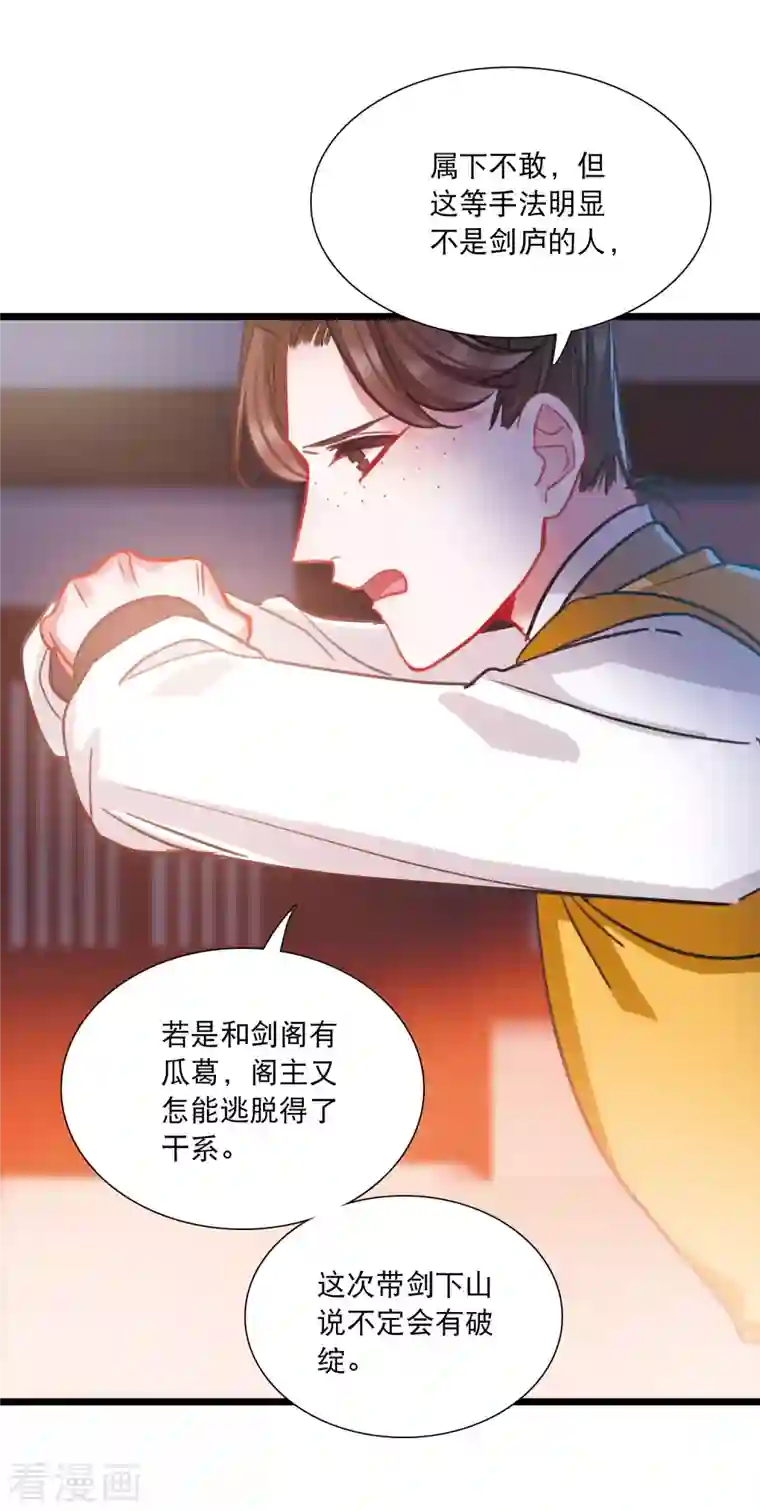 名剑冢第93话 请求4