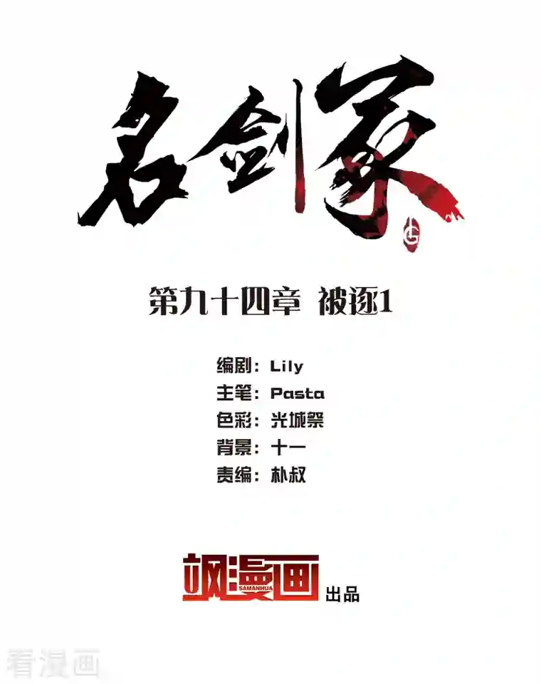 名剑冢第94话 被逐1