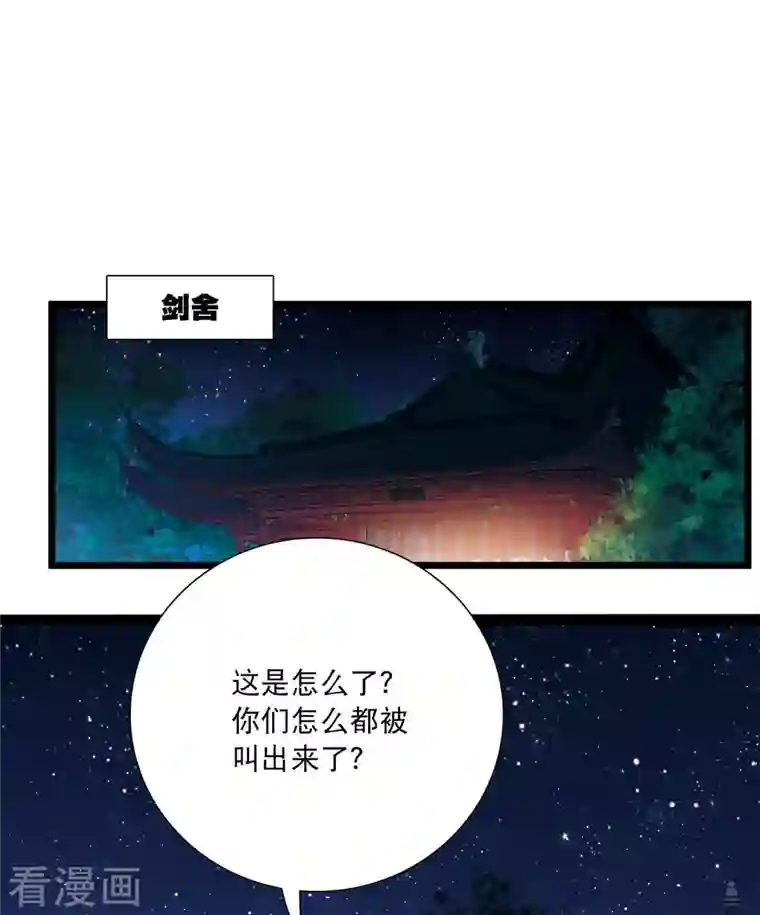 名剑冢第94话 被逐1