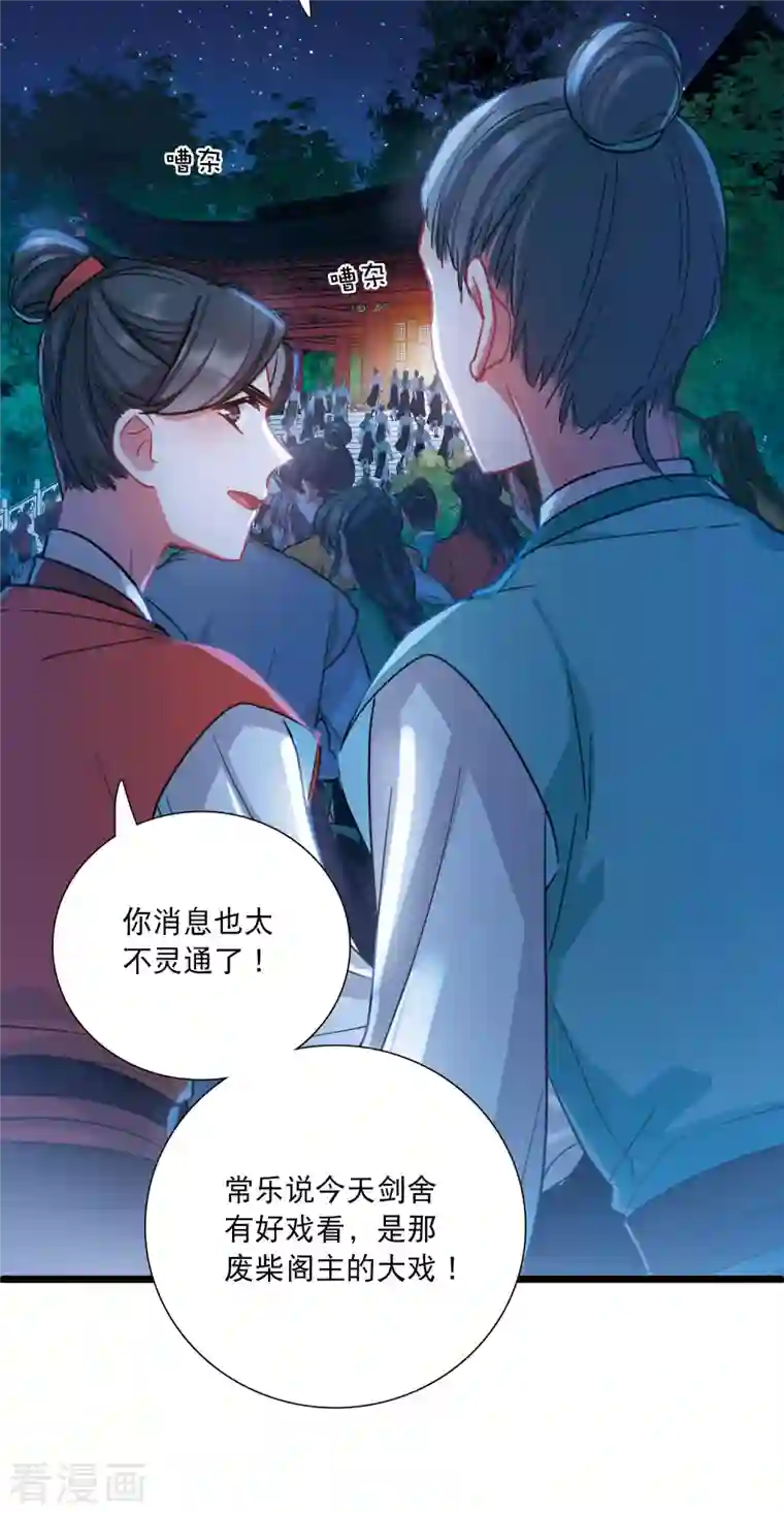 名剑冢第94话 被逐1