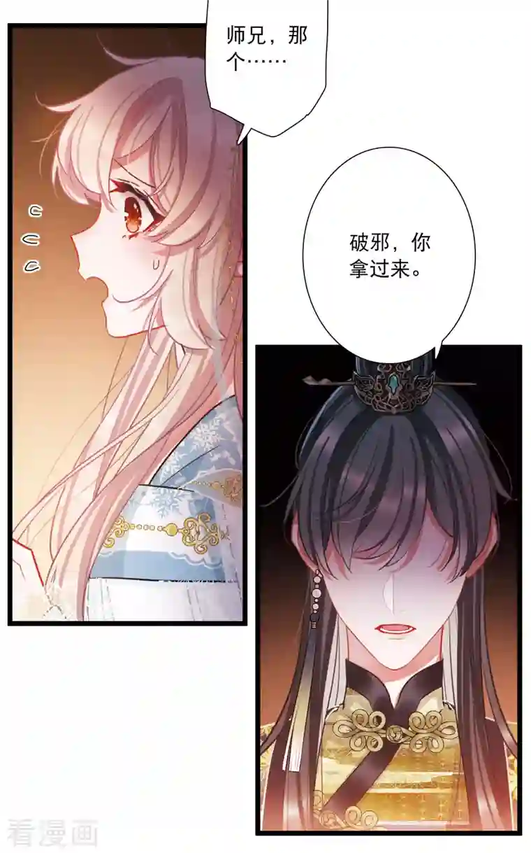 名剑冢第94话 被逐1