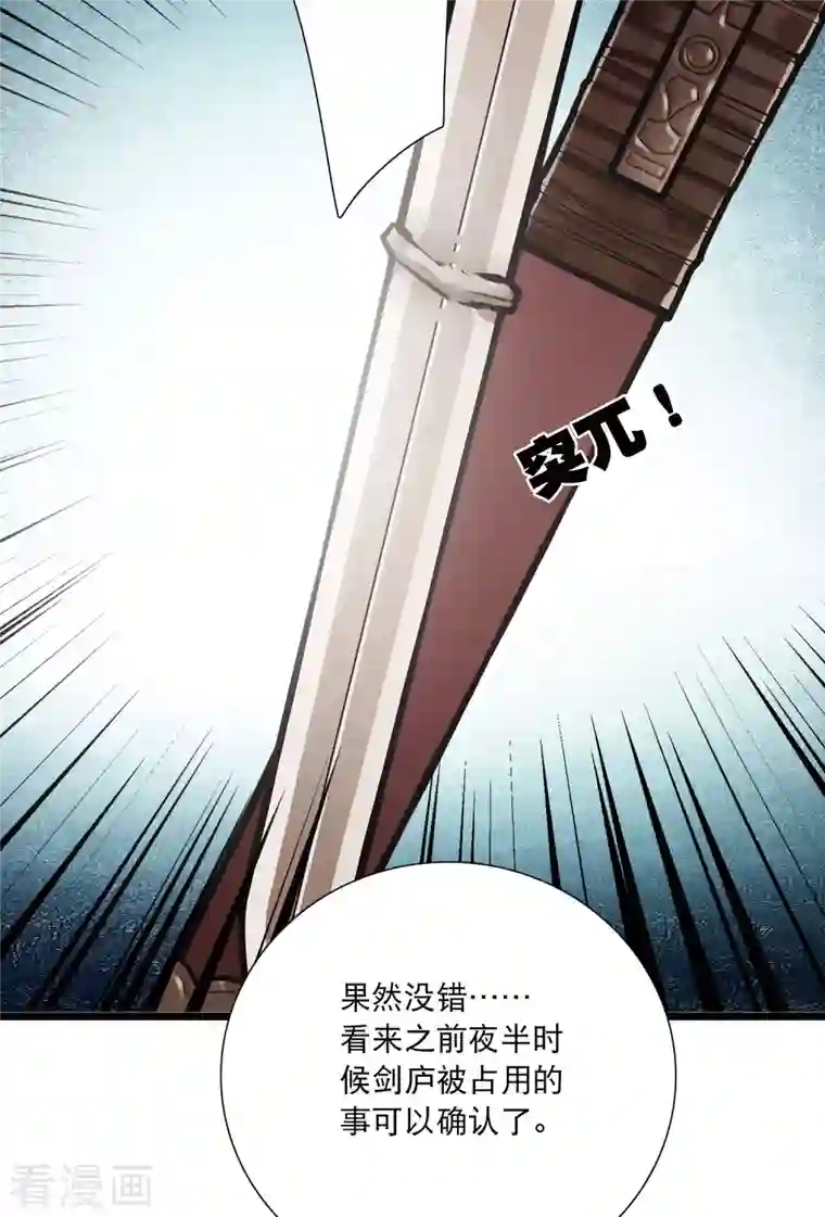 名剑冢第94话 被逐1