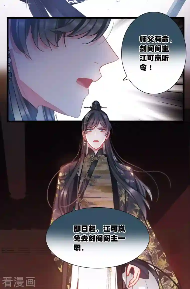 名剑冢第94话 被逐1