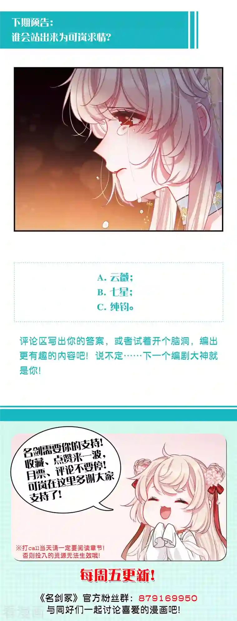 名剑冢第94话 被逐1