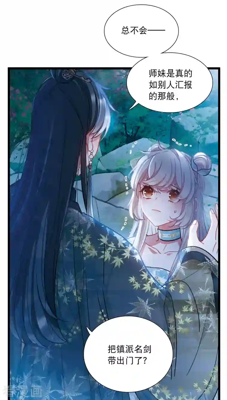 名剑冢第94话 被逐1