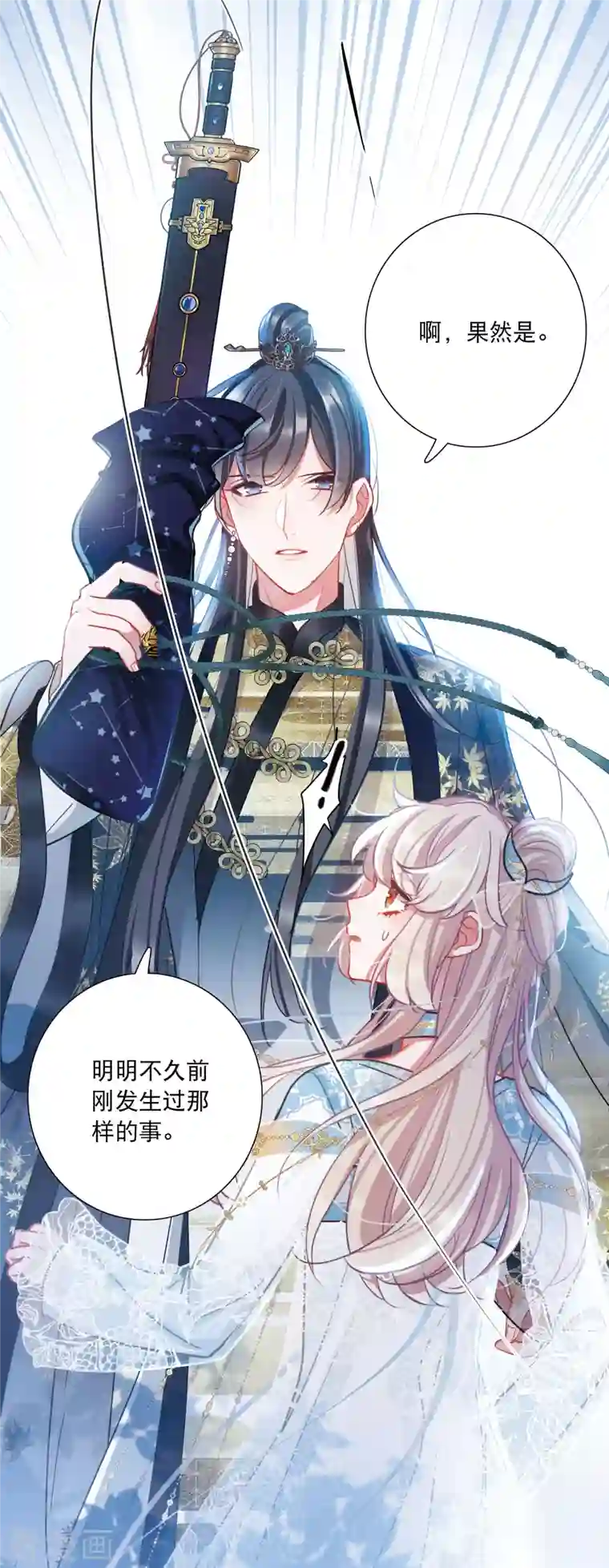 名剑冢第94话 被逐1