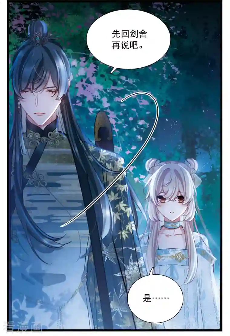 名剑冢第94话 被逐1