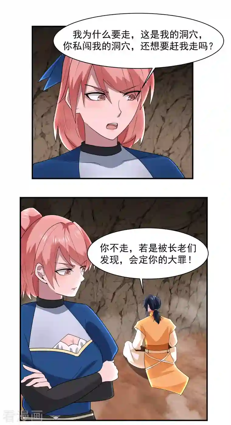 混沌丹神第185话 多谢道友