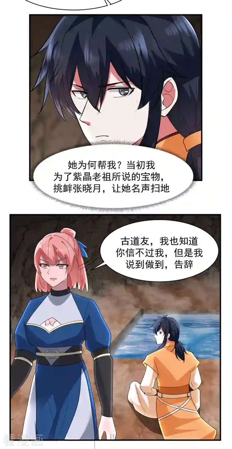 混沌丹神第185话 多谢道友