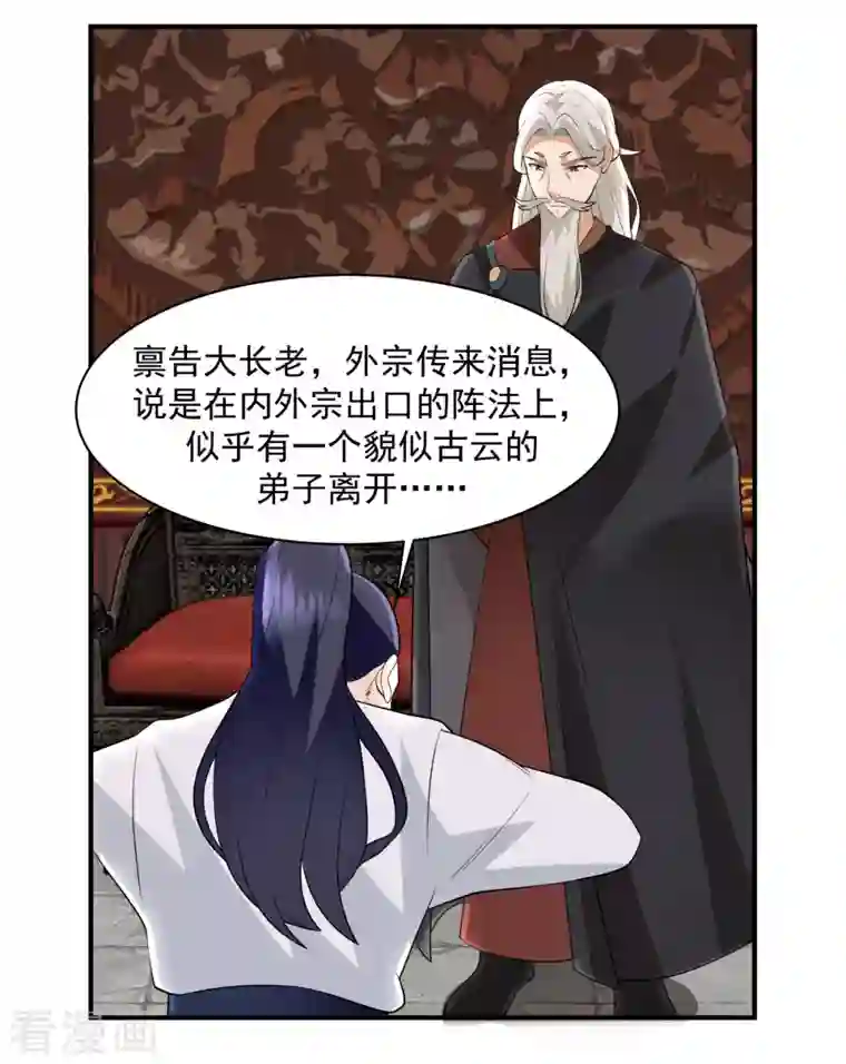 混沌丹神第185话 多谢道友