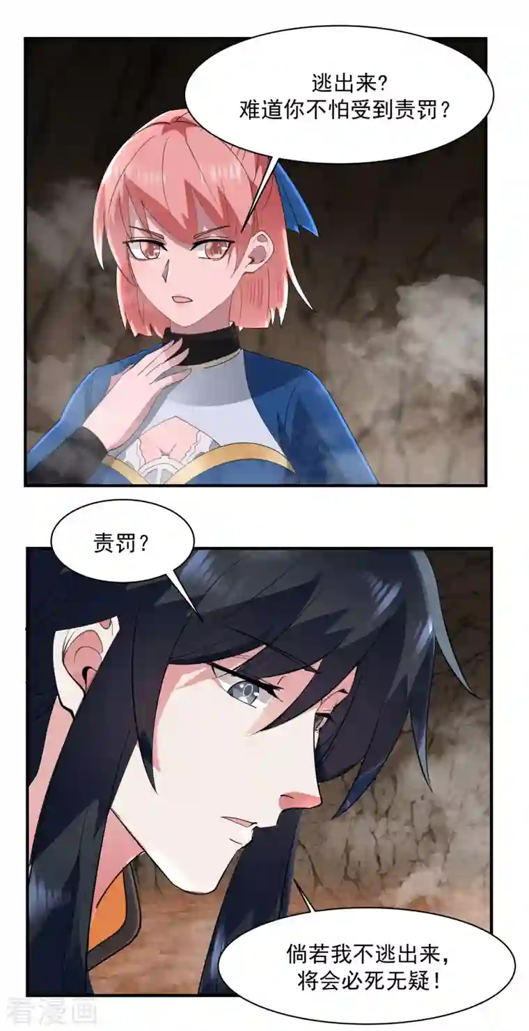 混沌丹神第185话 多谢道友