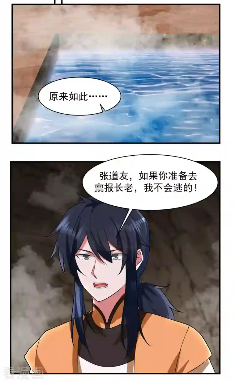 混沌丹神第185话 多谢道友