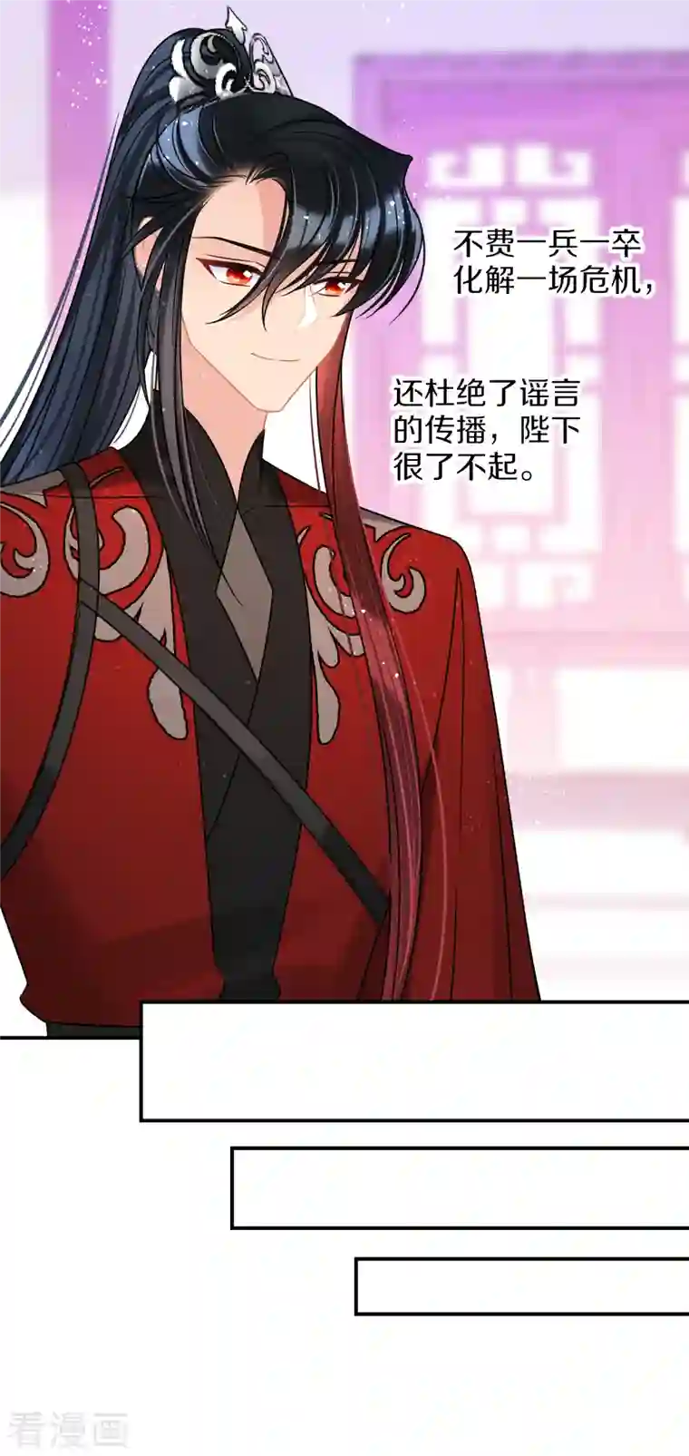 我家陛下总想祸国第42话2 自黑