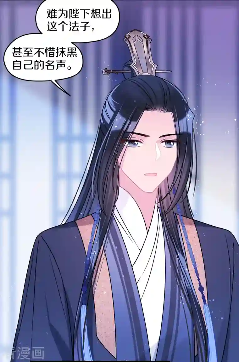 我家陛下总想祸国第42话2 自黑