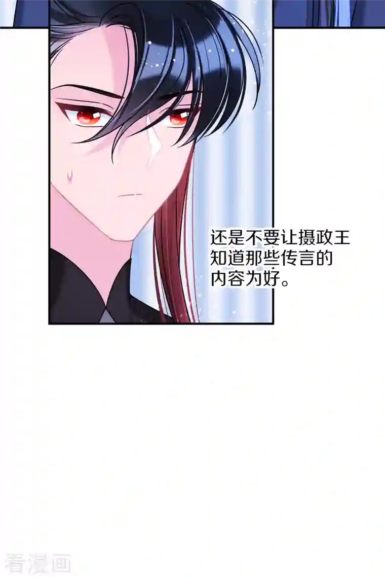 我家陛下总想祸国第42话2 自黑