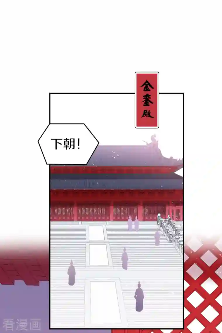 我家陛下总想祸国第42话2 自黑