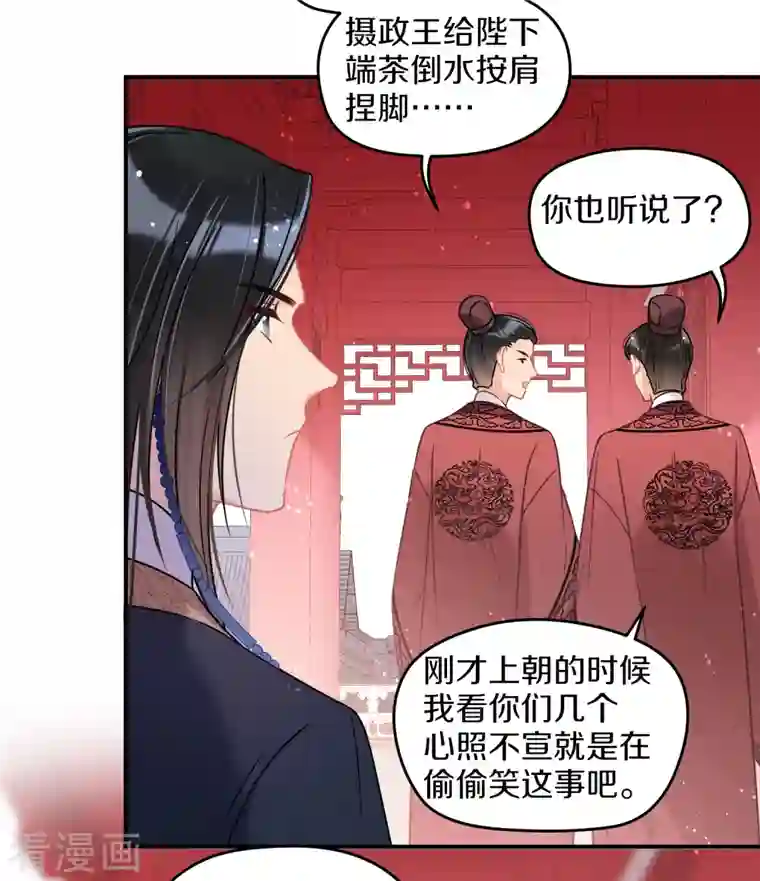 我家陛下总想祸国第42话2 自黑