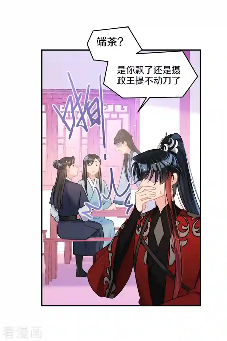 我家陛下总想祸国第42话2 自黑