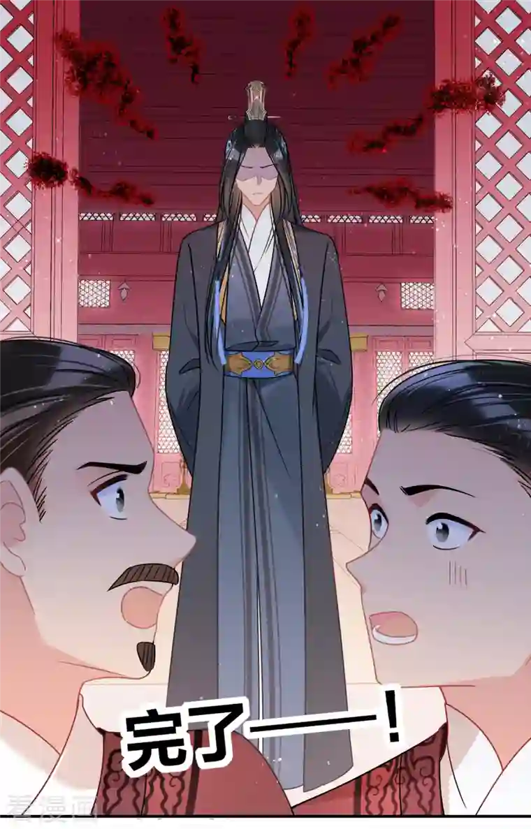 我家陛下总想祸国第42话2 自黑