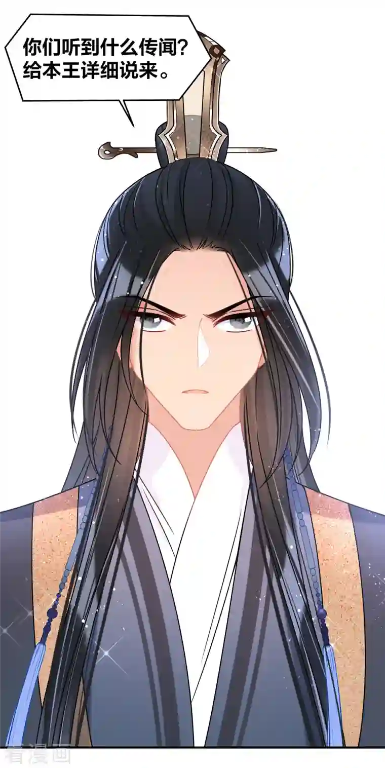 我家陛下总想祸国第42话2 自黑