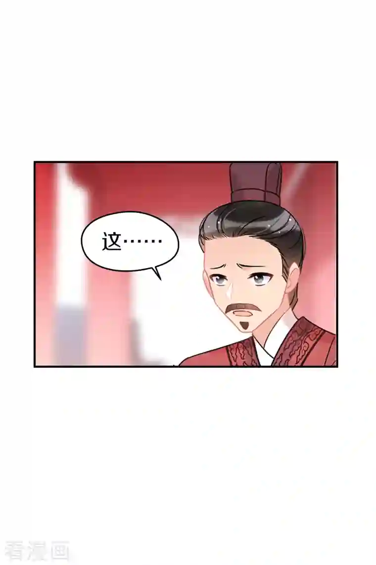 我家陛下总想祸国第42话2 自黑