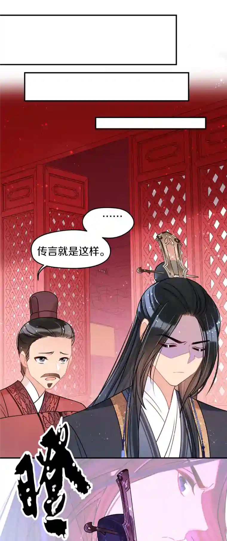 我家陛下总想祸国第42话2 自黑