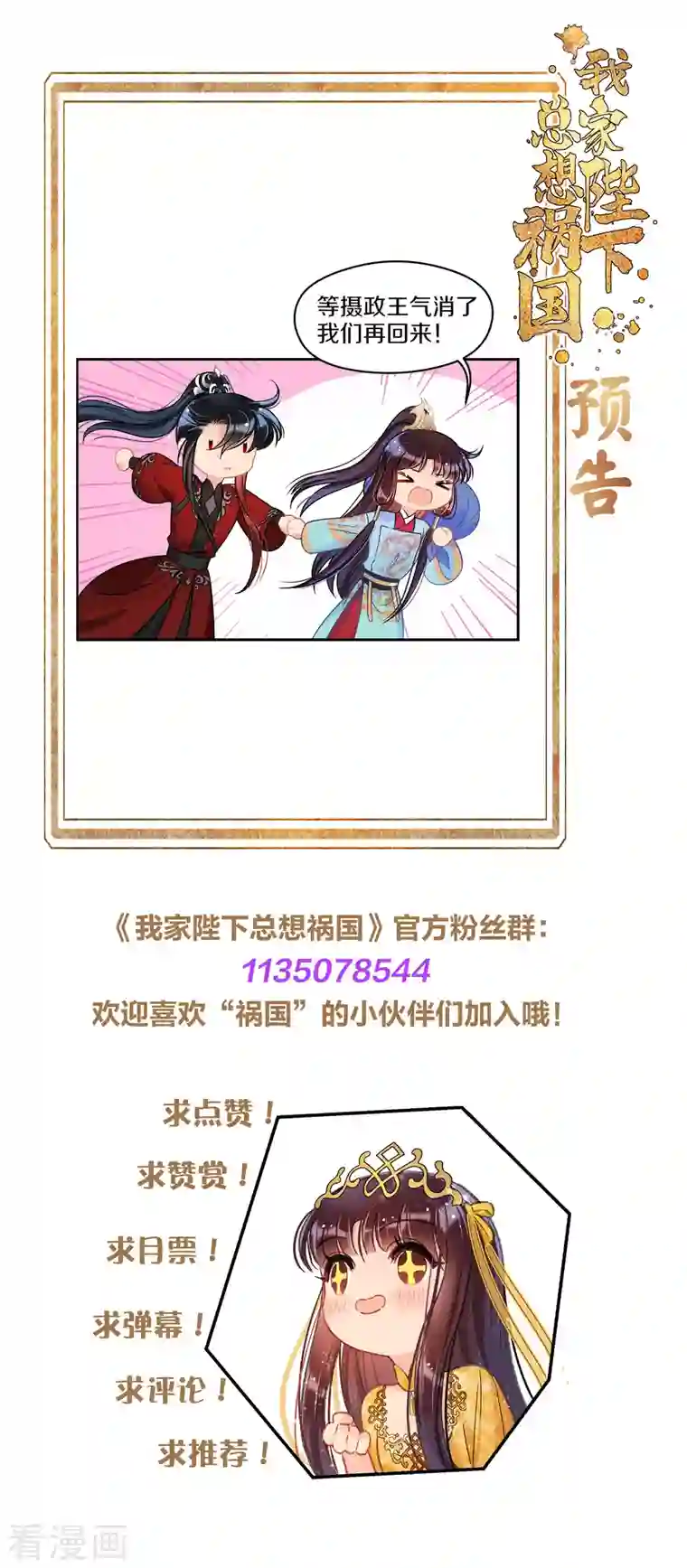 我家陛下总想祸国第42话2 自黑