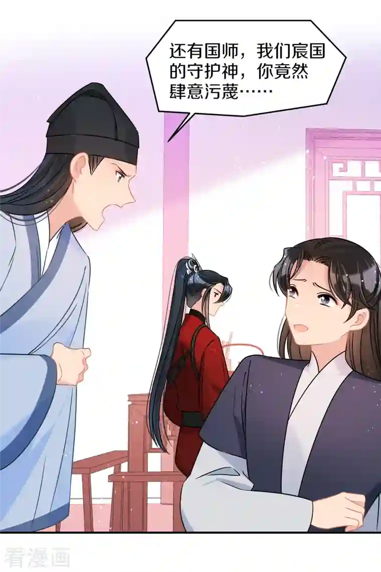 我家陛下总想祸国第42话2 自黑