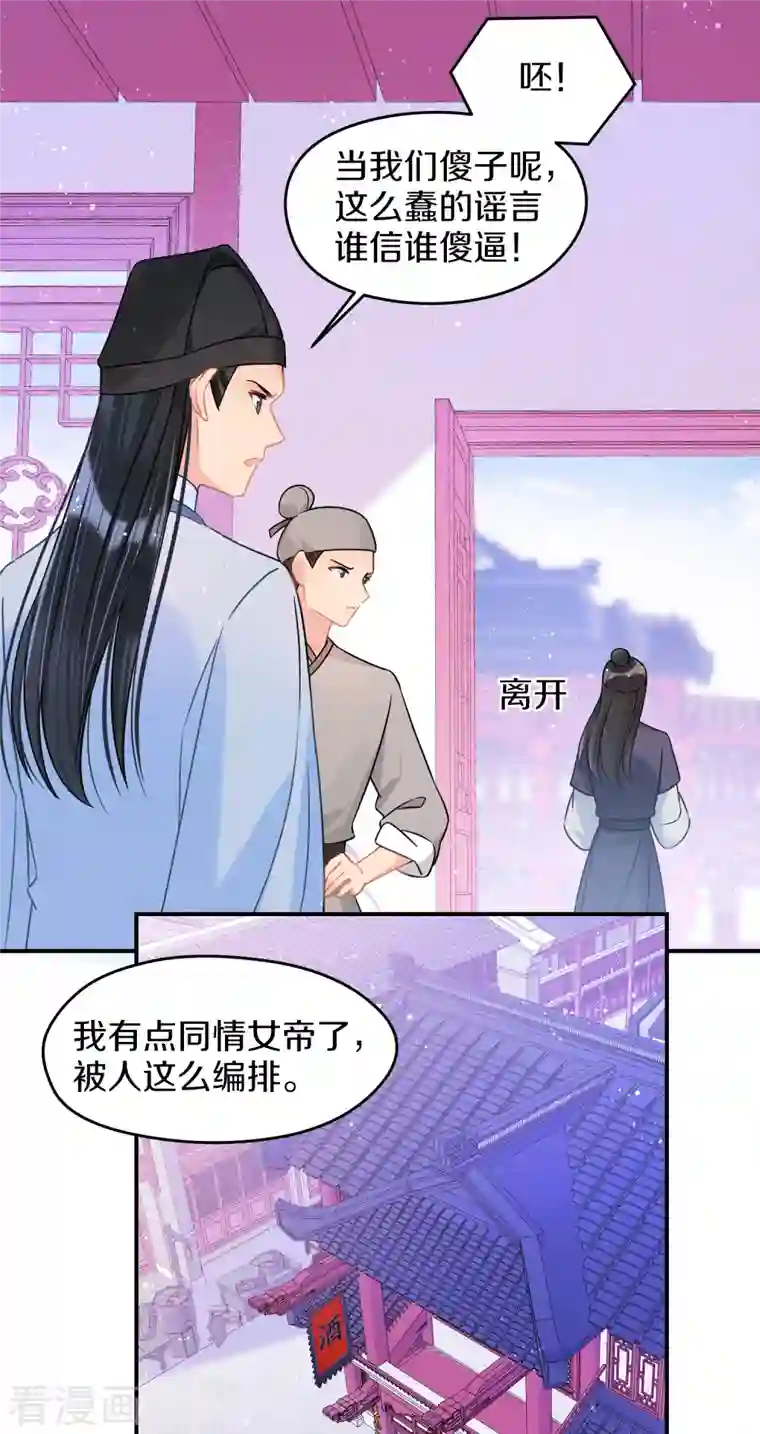 我家陛下总想祸国第42话2 自黑