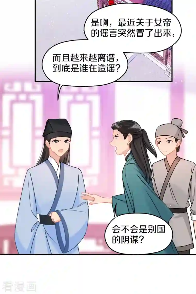 我家陛下总想祸国第42话2 自黑