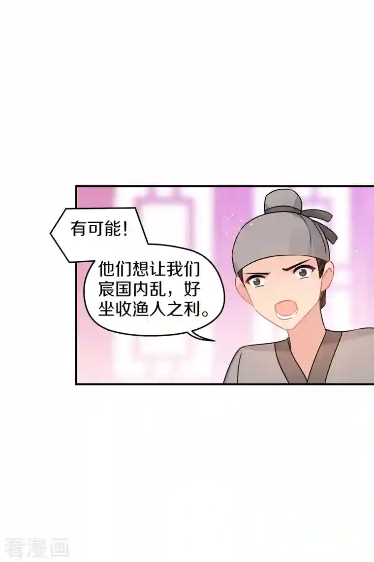 我家陛下总想祸国第42话2 自黑