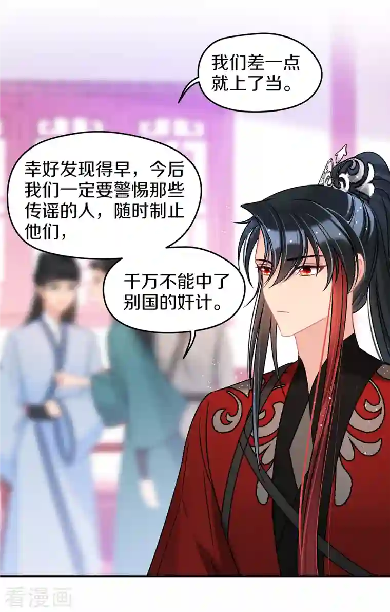 我家陛下总想祸国第42话2 自黑