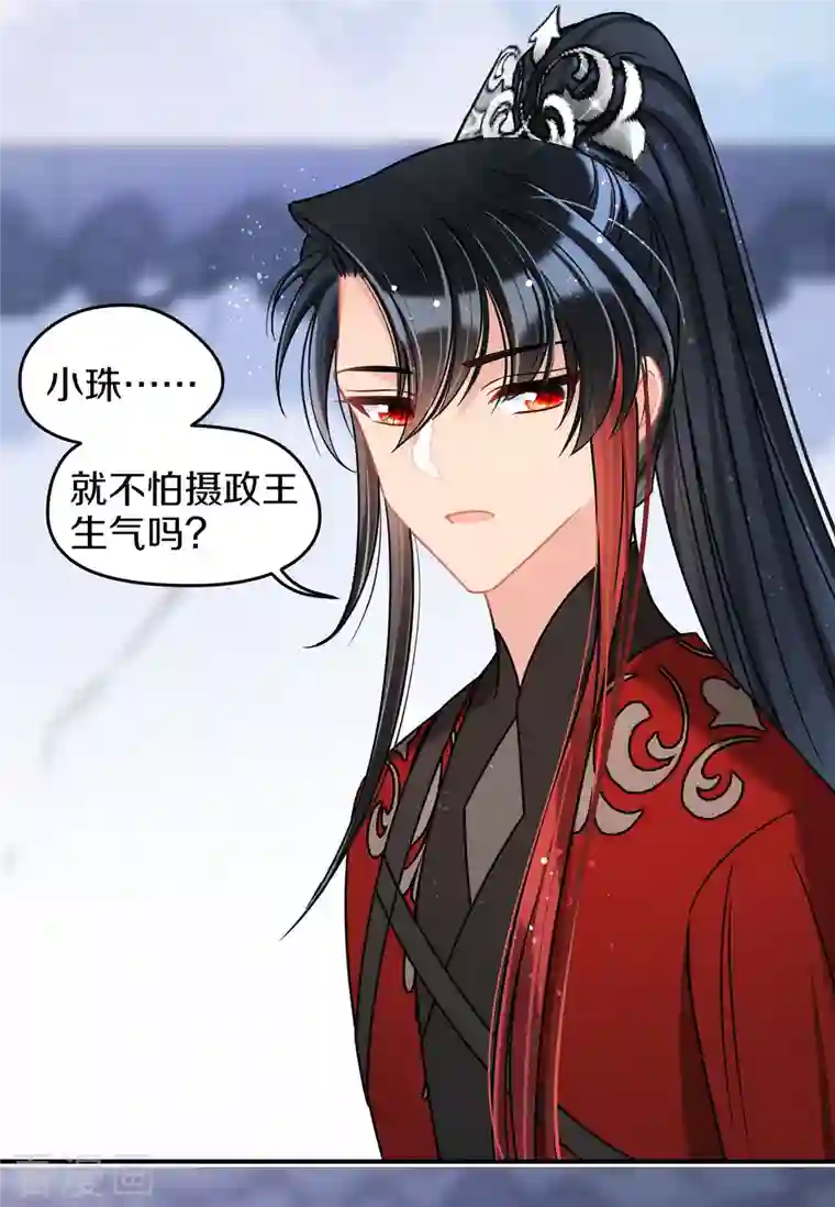 我家陛下总想祸国第43话1 风波再起