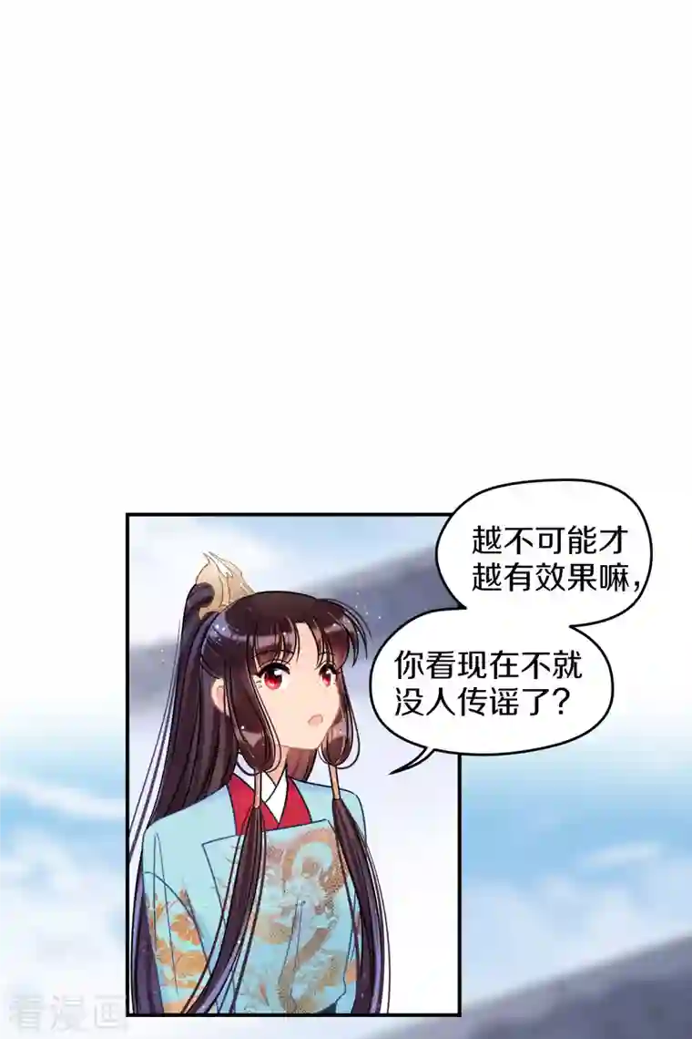 我家陛下总想祸国第43话1 风波再起