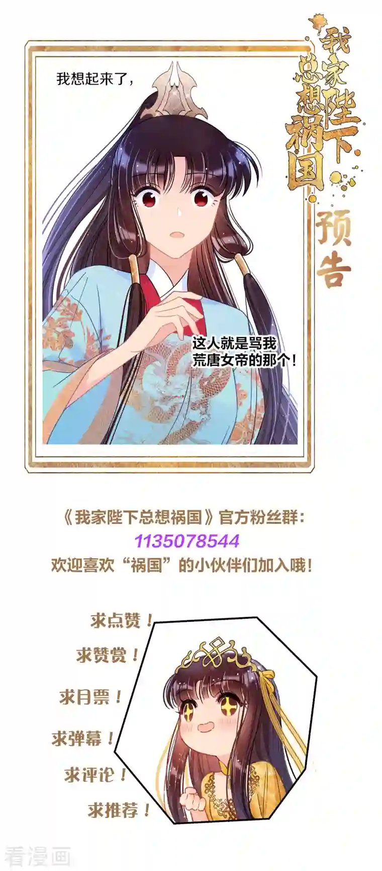 我家陛下总想祸国第43话1 风波再起