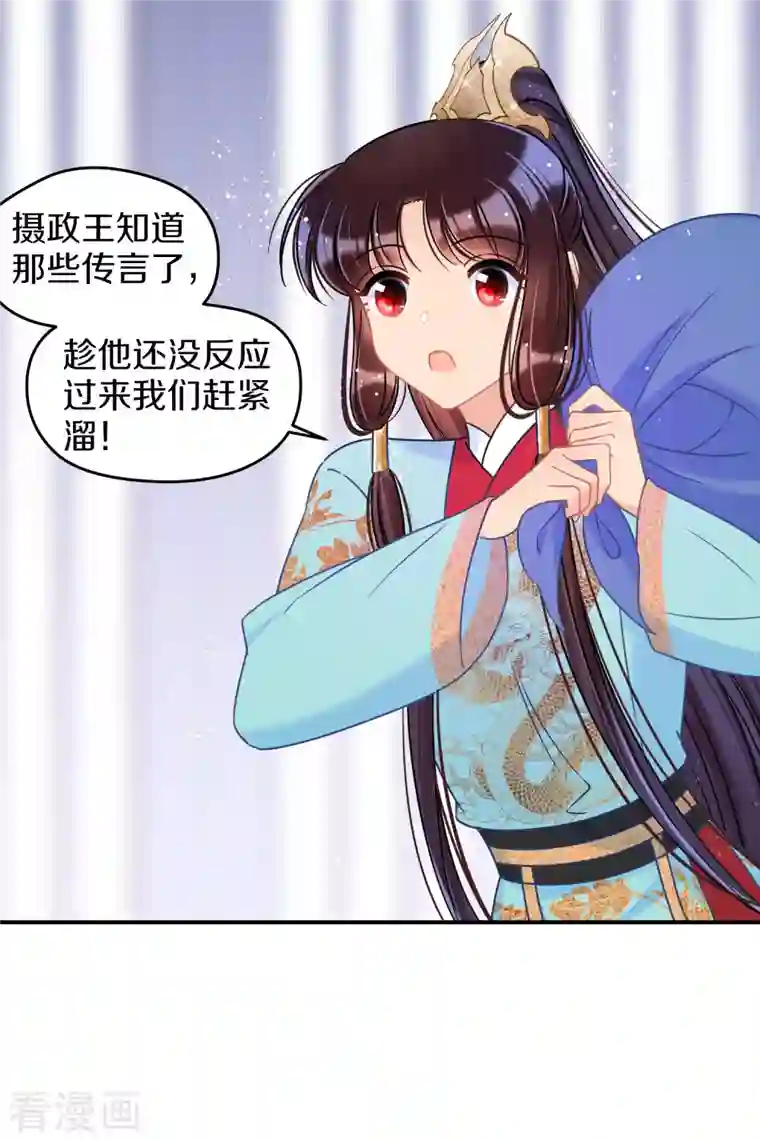 我家陛下总想祸国第43话1 风波再起