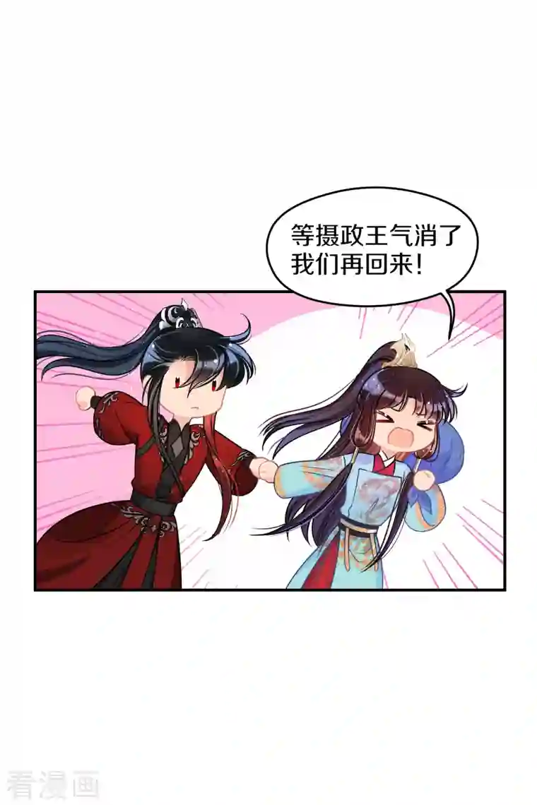 我家陛下总想祸国第43话1 风波再起