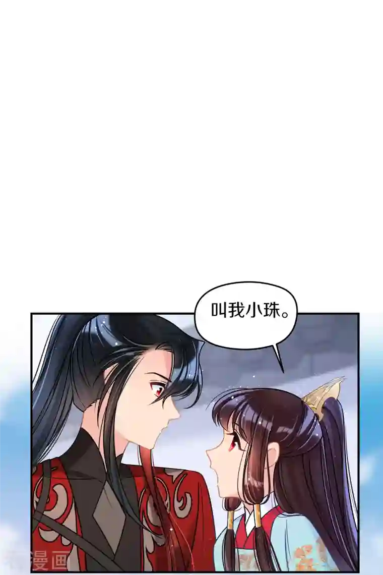 我家陛下总想祸国第43话1 风波再起