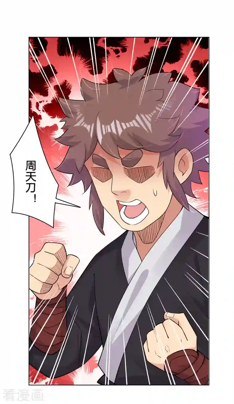 逆天战神第237话 周天刀
