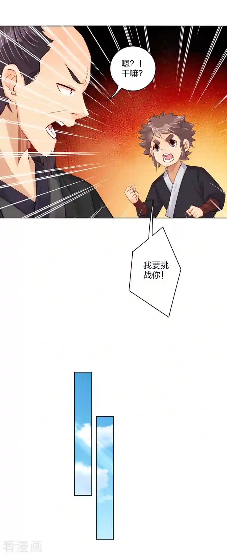 逆天战神第237话 周天刀