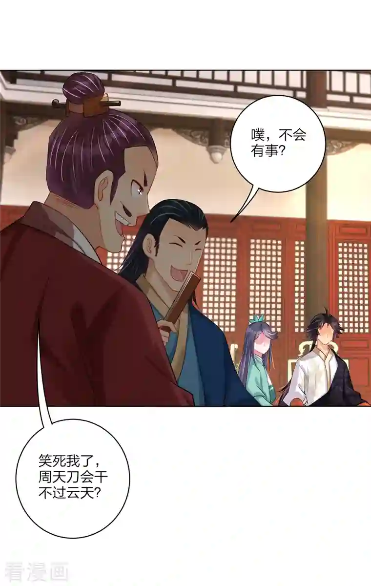 逆天战神第237话 周天刀