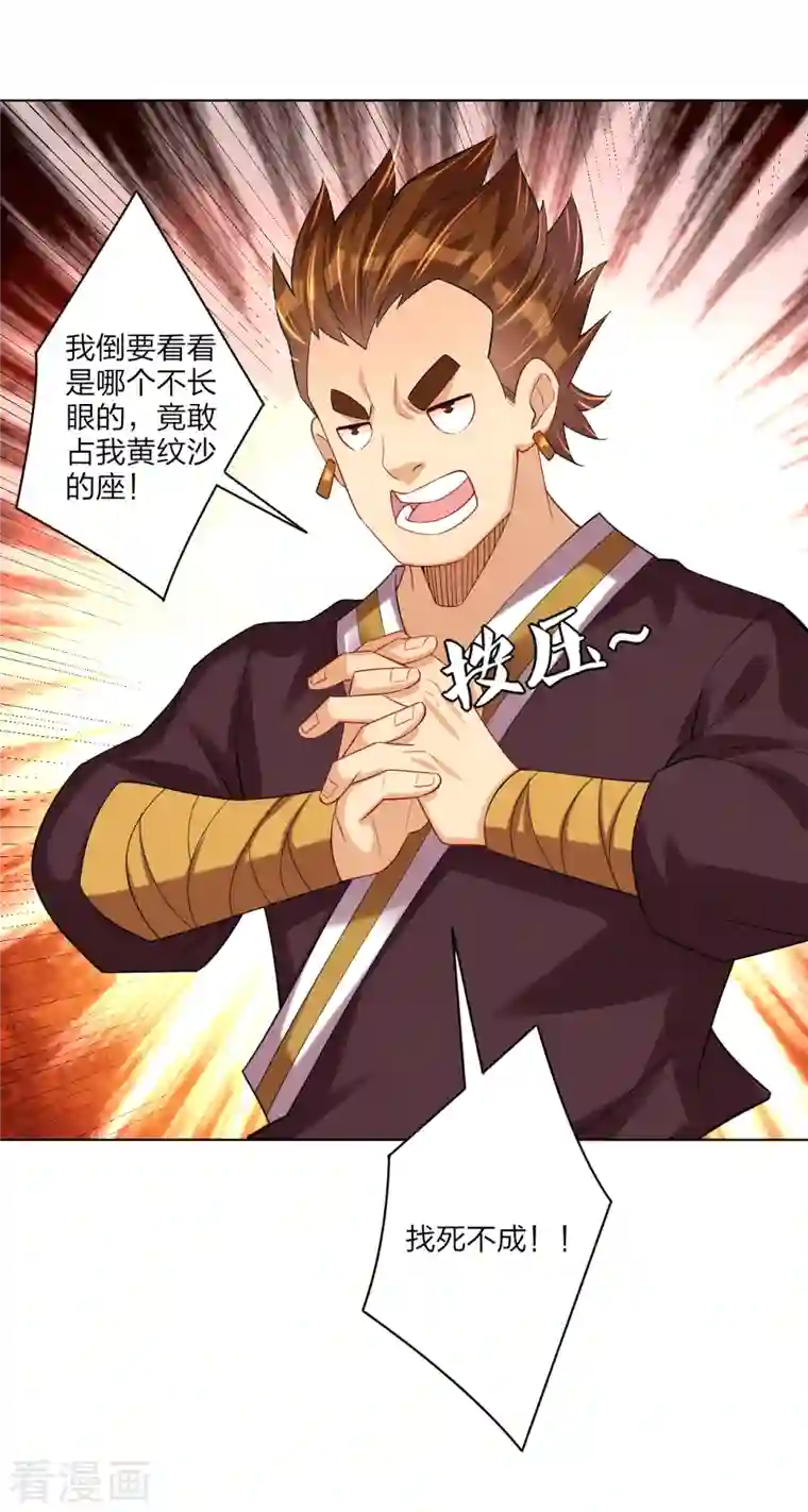 逆天战神第237话 周天刀