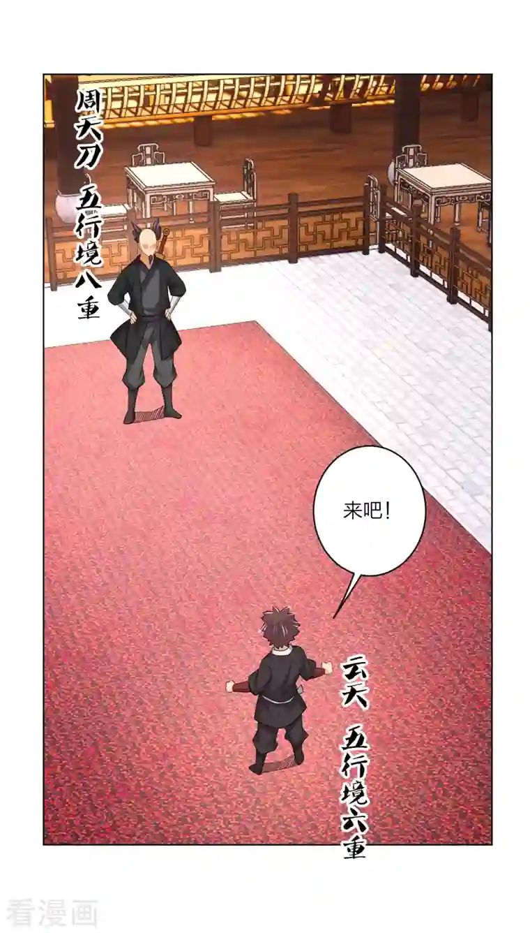 逆天战神第237话 周天刀