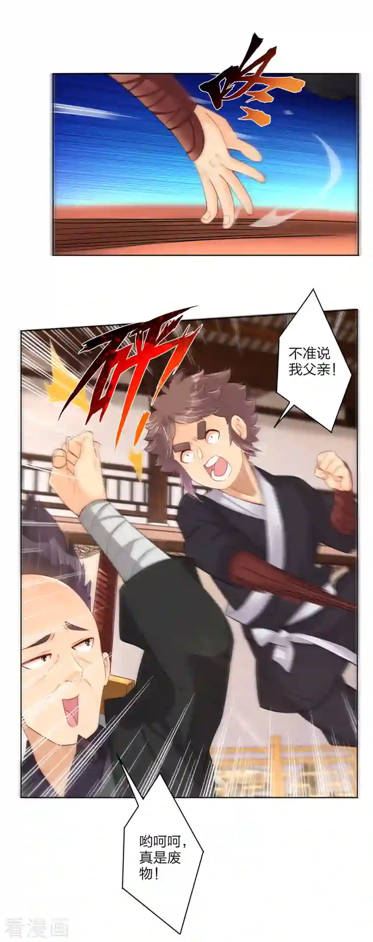 逆天战神第237话 周天刀