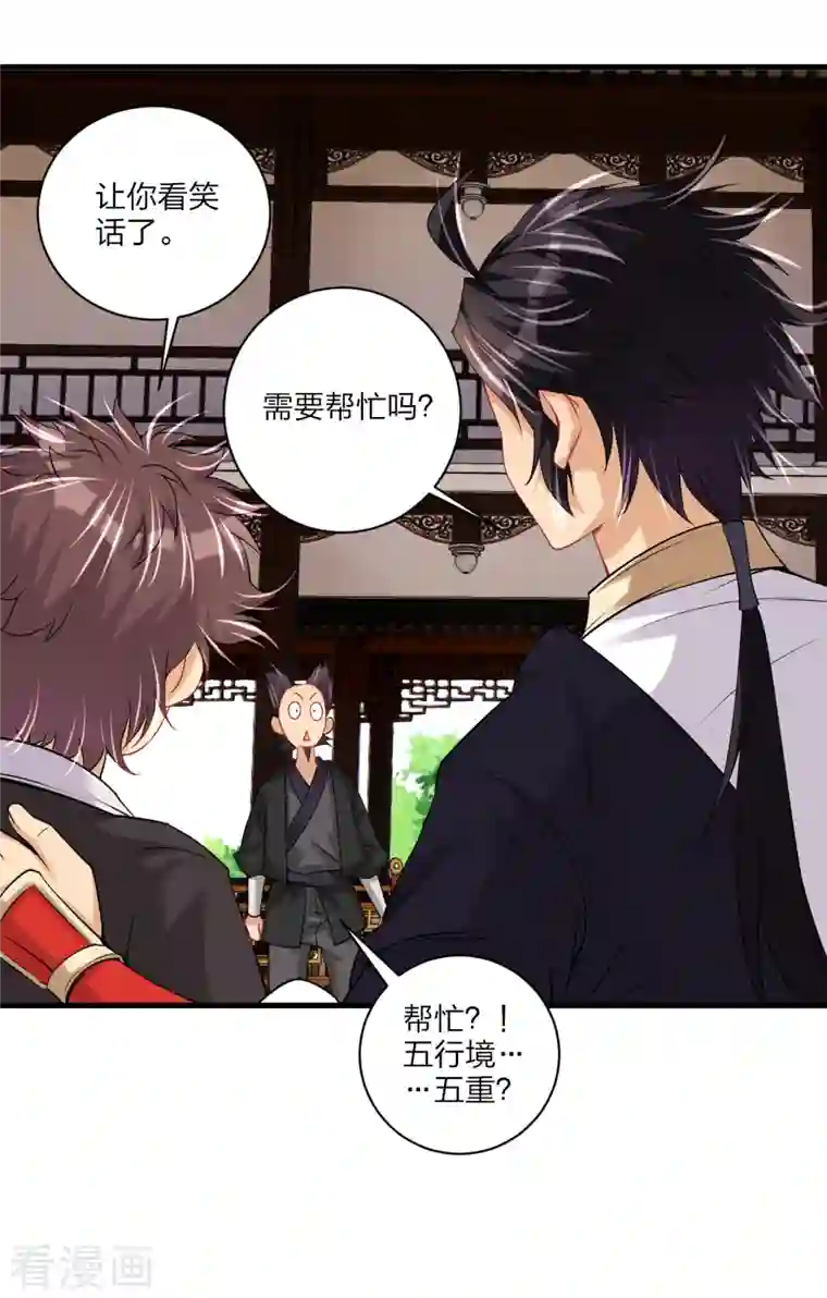 逆天战神第238话 捍卫尊严