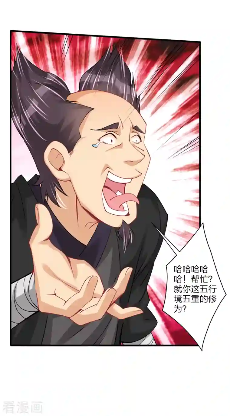 逆天战神第238话 捍卫尊严