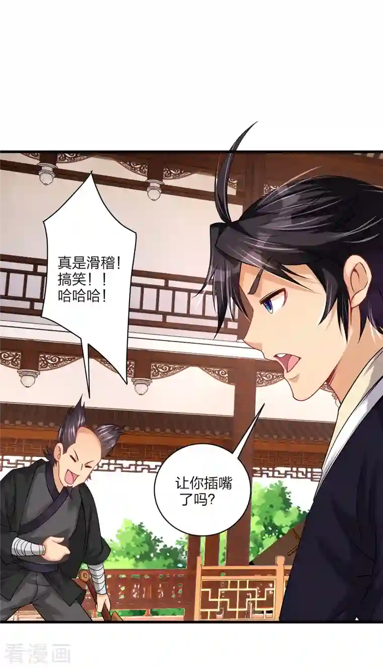 逆天战神第238话 捍卫尊严